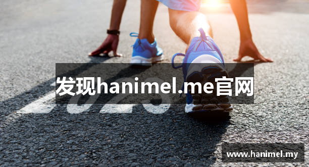 发现hanimel.me官网